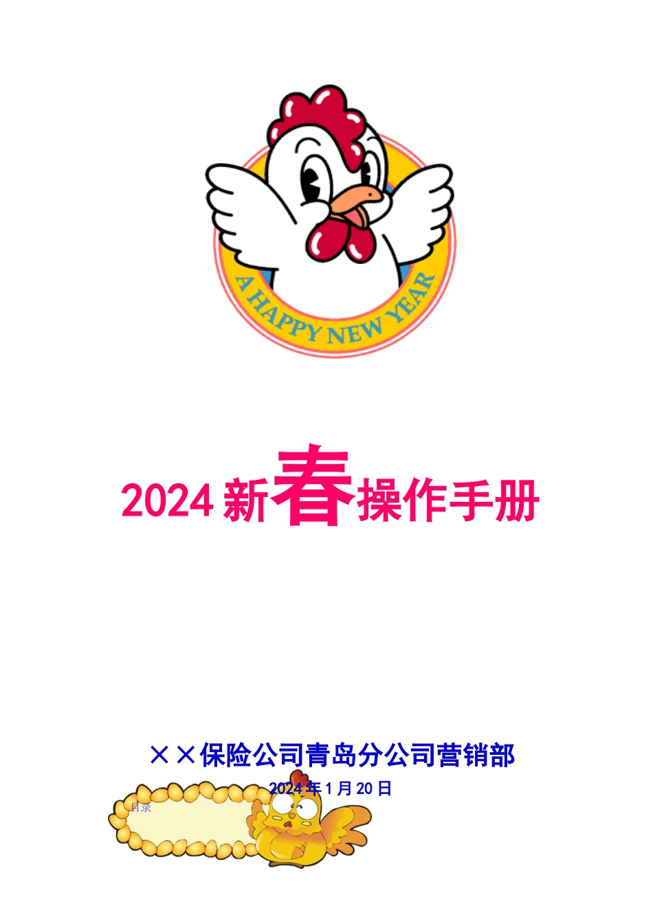 新春操作手册_第1页
