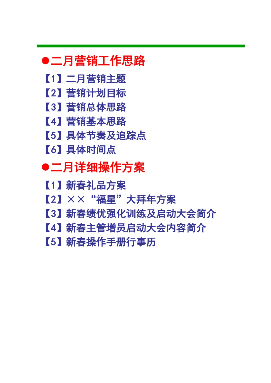 新春操作手册_第2页