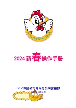 新春操作手册