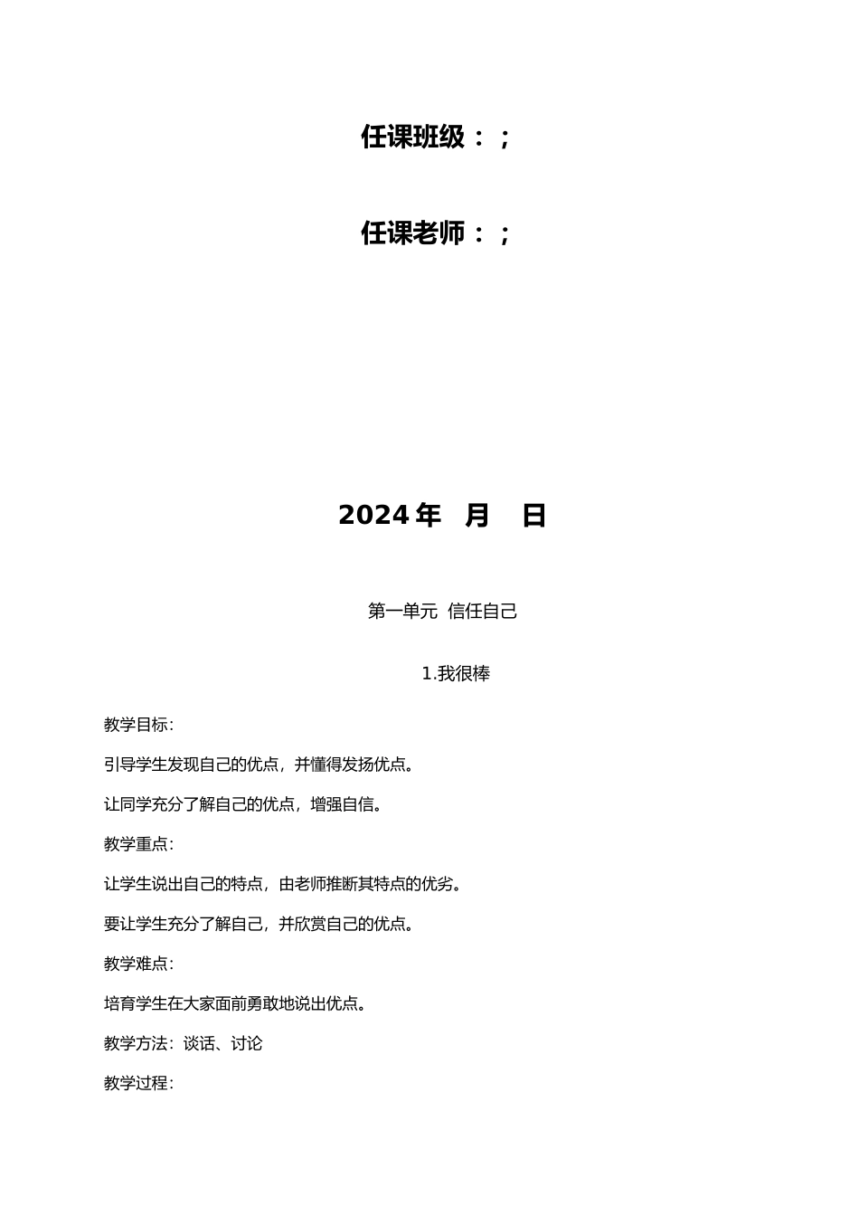 新未来版小学道德和法治3上教学教学案_第2页