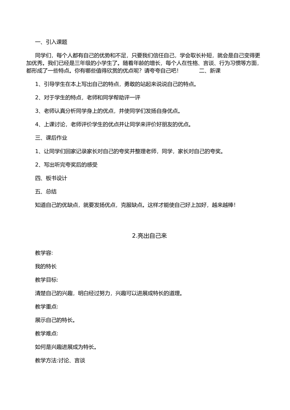 新未来版小学道德和法治3上教学教学案_第3页