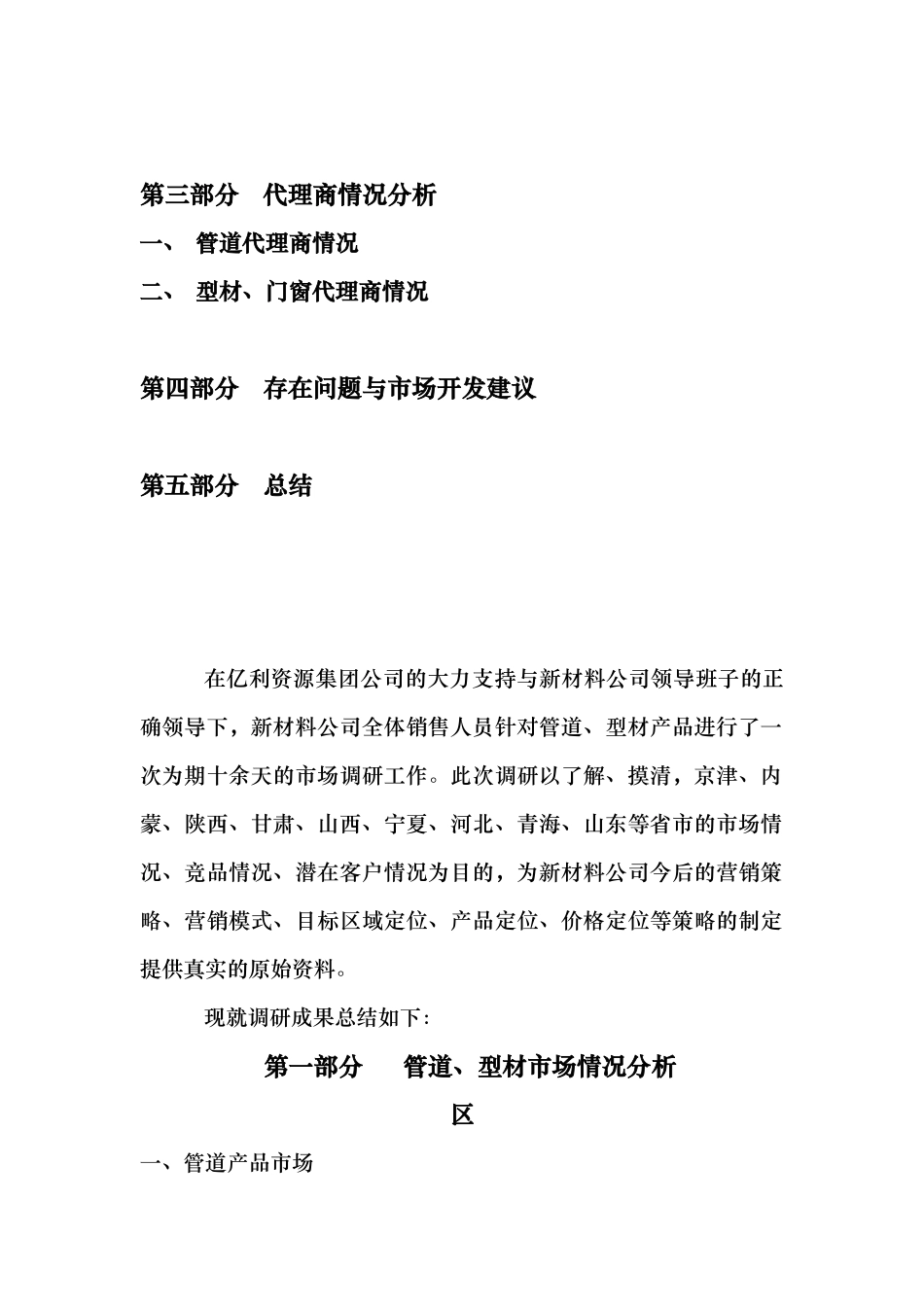 新材料公司销售部管道与型材市场调研报告样本_第2页