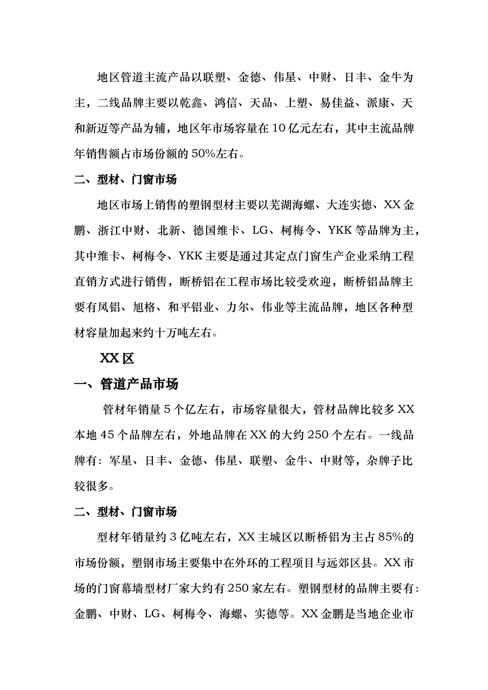 新材料公司销售部管道与型材市场调研报告样本_第3页