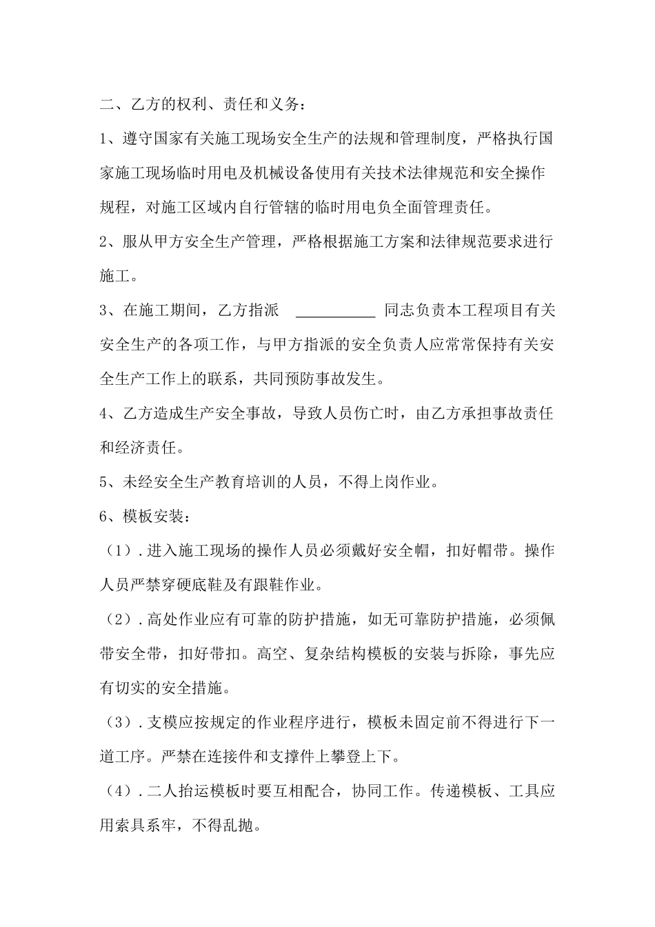 新材料公司项目工程项目部与木工施工班组安全施工协议_第2页