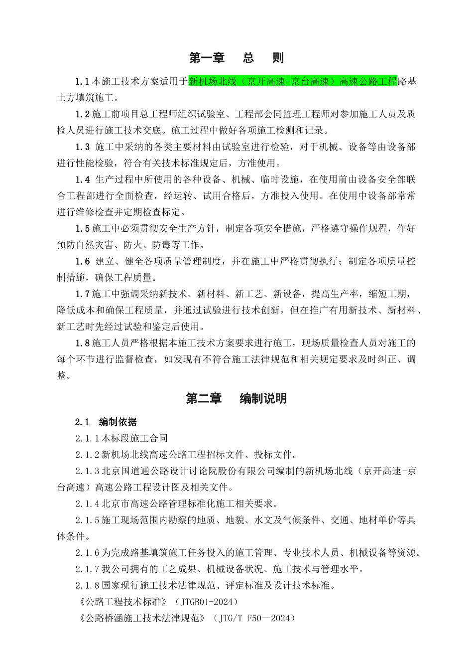 新机场路基填筑施工方案_第3页