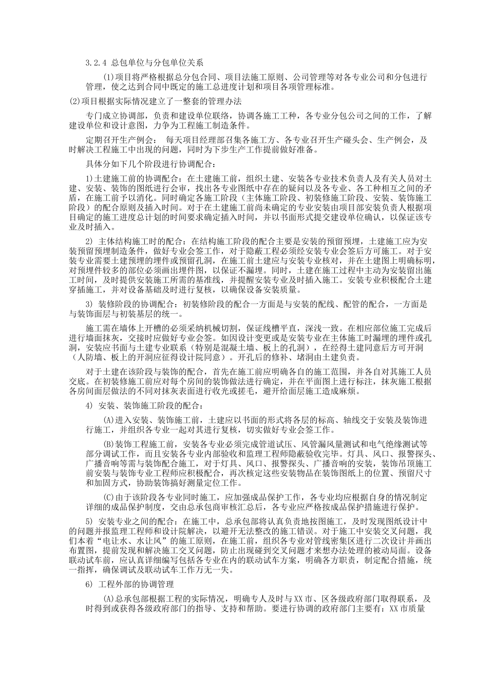 新校一期工程培训资料_第2页