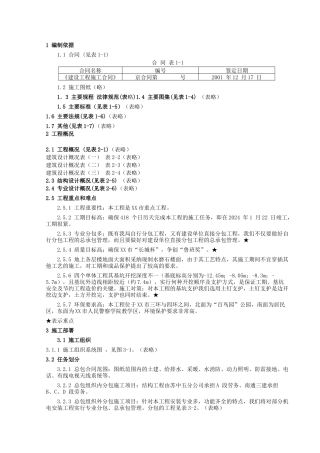 新校一期工程培训资料