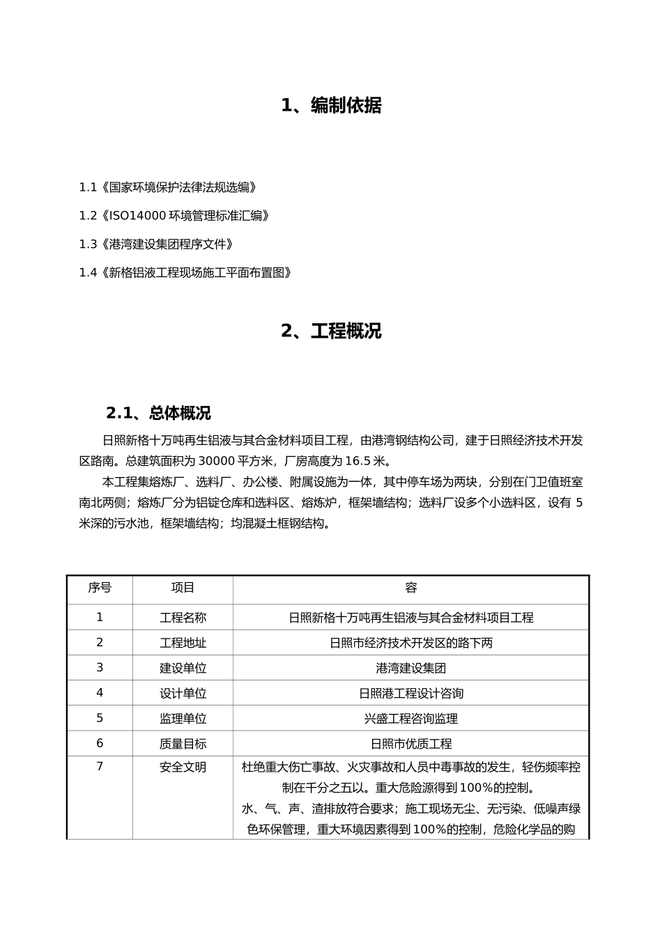 新格环境管理方案说明_第2页