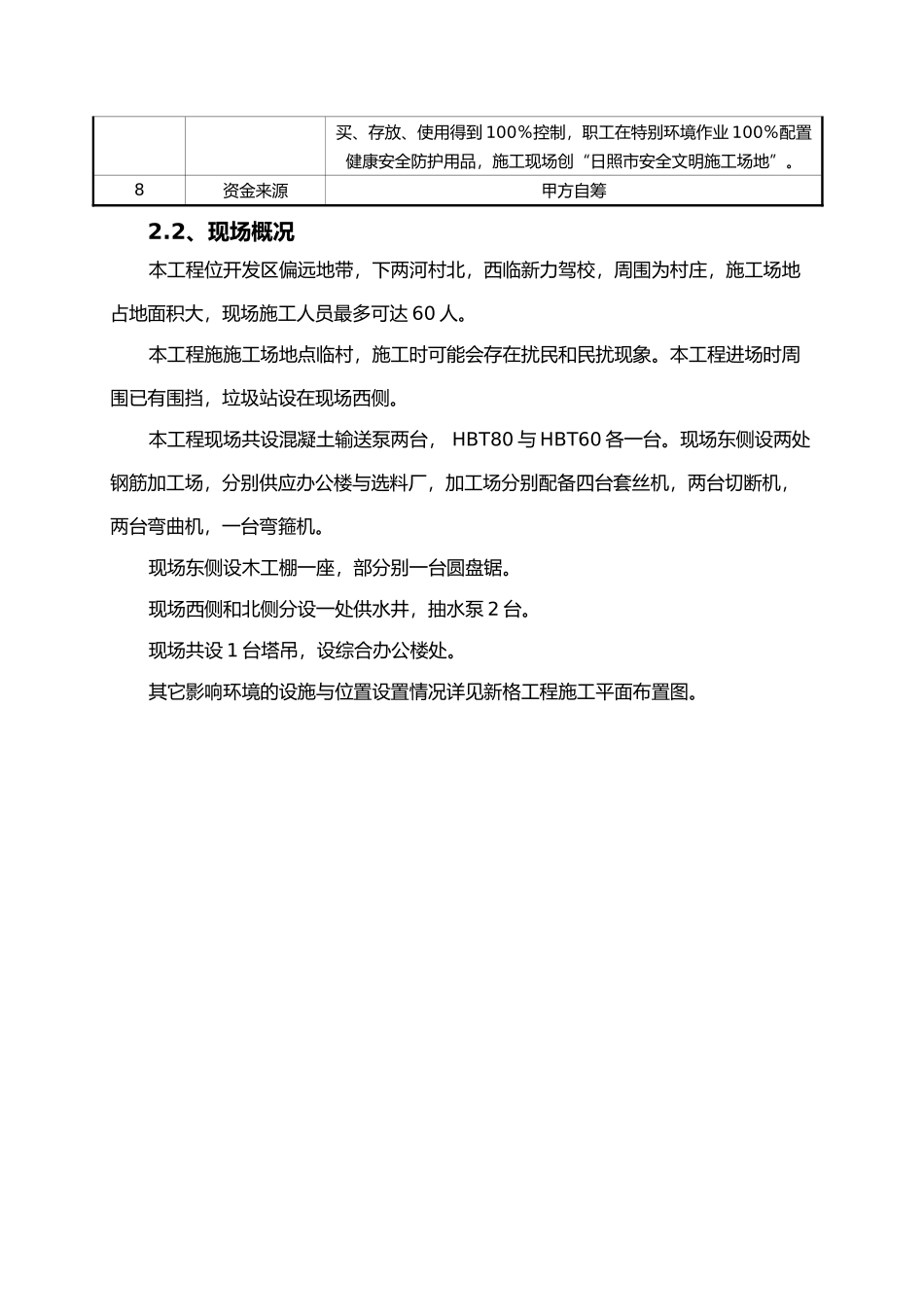 新格环境管理方案说明_第3页