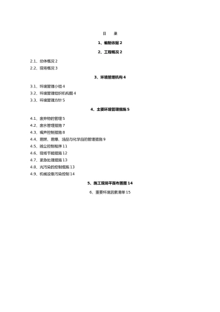 新格环境管理方案说明