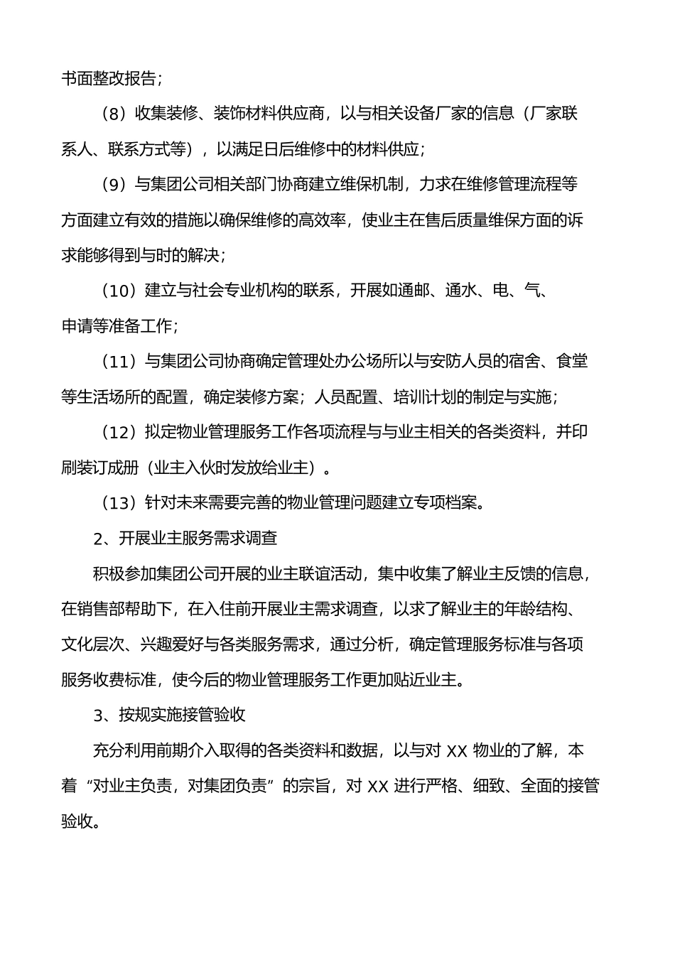 新楼盘物业接管工作的思路_第2页