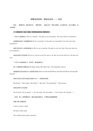 新概念第一册时态总结