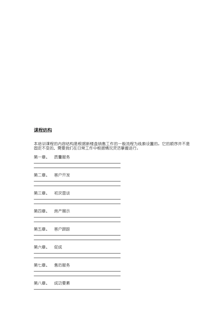 新楼盘销售技巧_第3页
