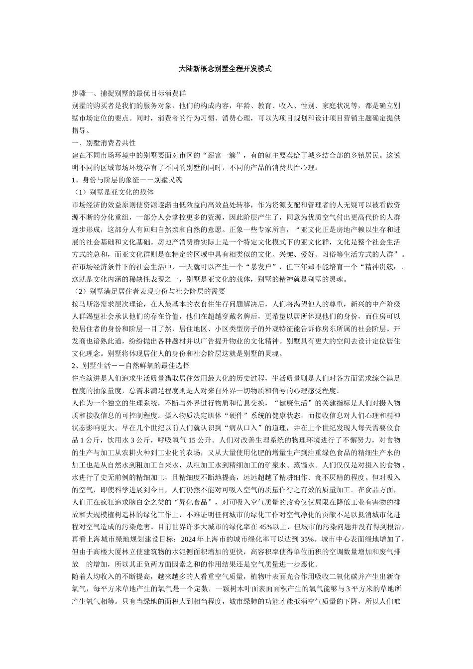 新概念别墅全程开发实操步骤_第1页