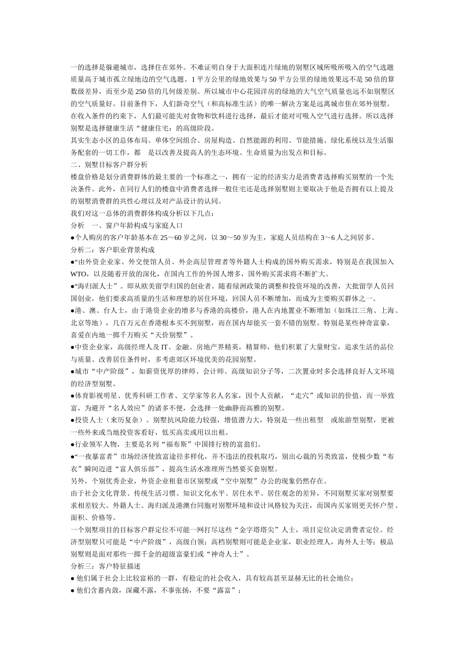 新概念别墅全程开发实操步骤_第2页