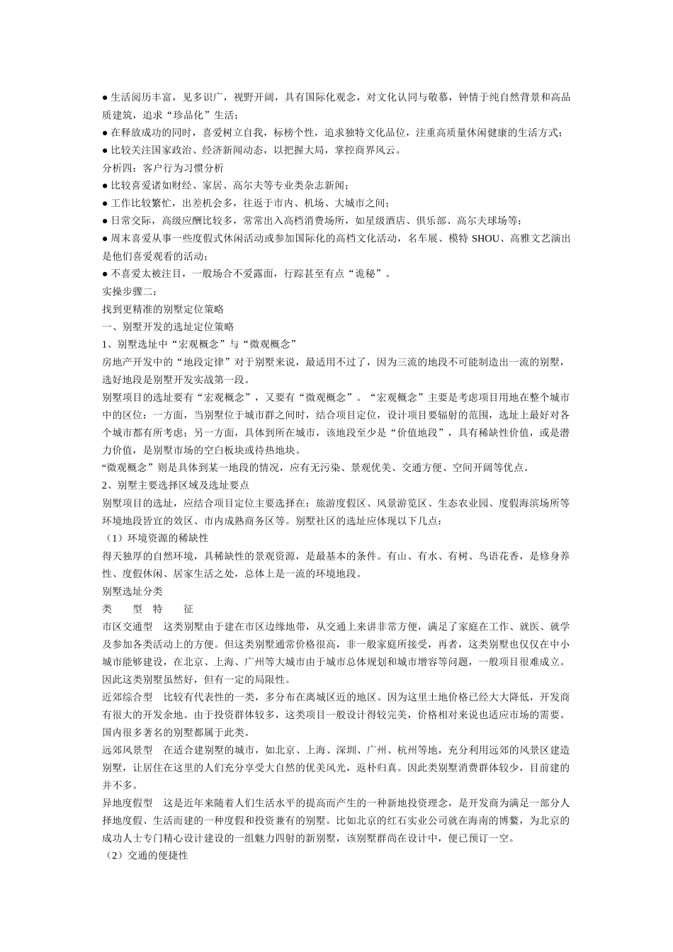 新概念别墅全程开发实操步骤_第3页