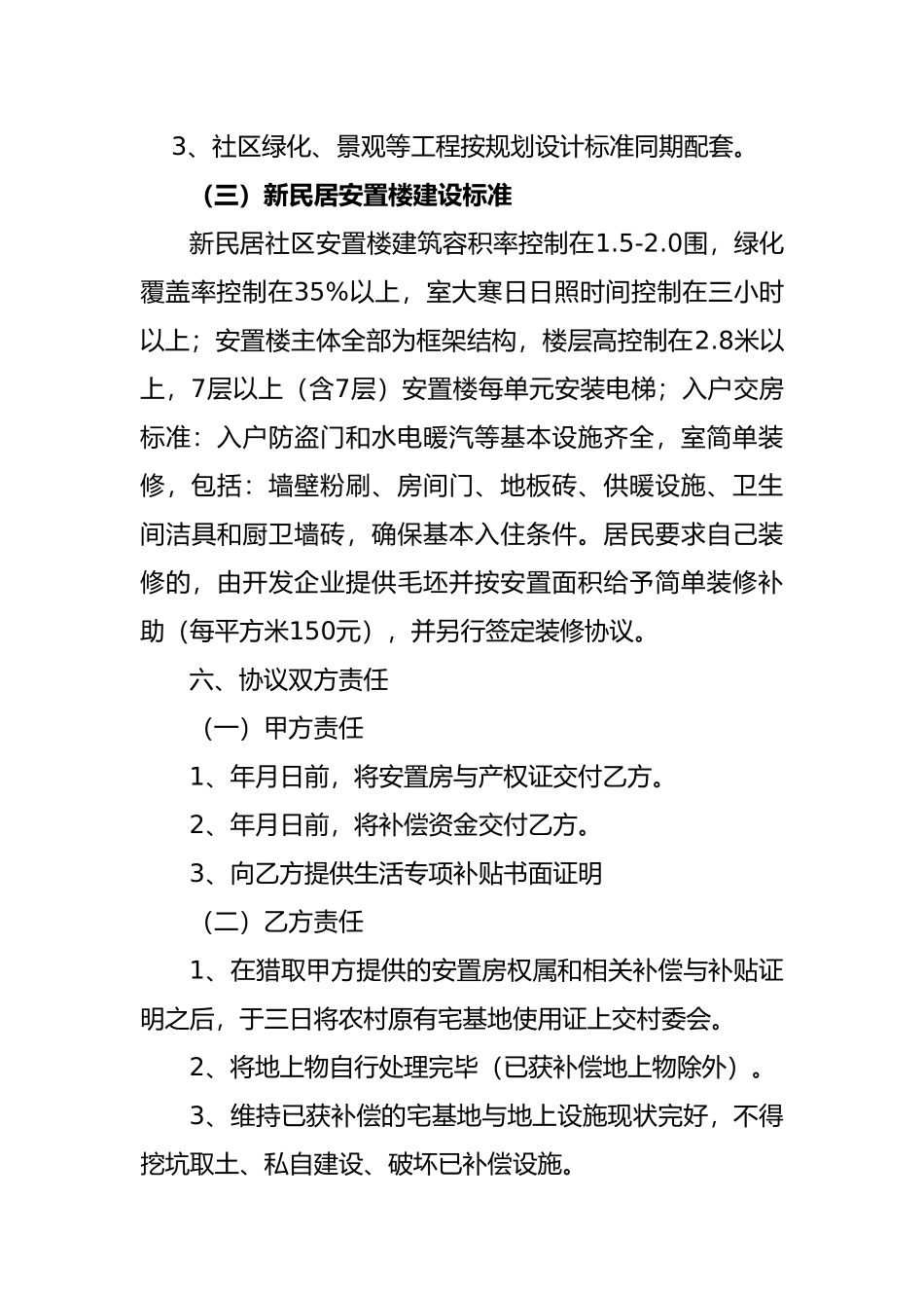 新民居农民安置补偿协议书_第3页