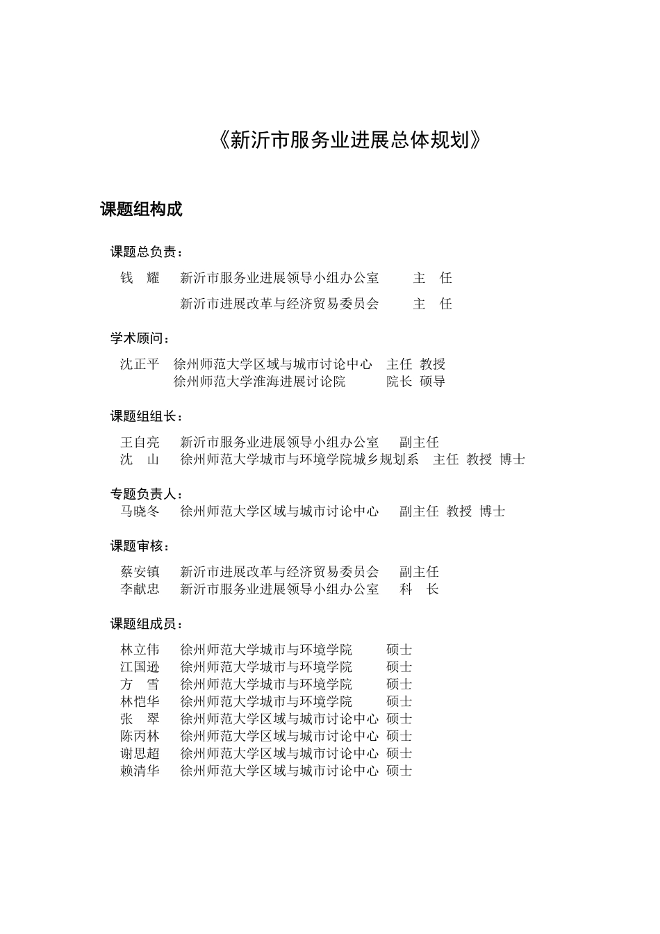 新沂市服务业发展总体规划-新沂市服务业总体规划纲要_第3页