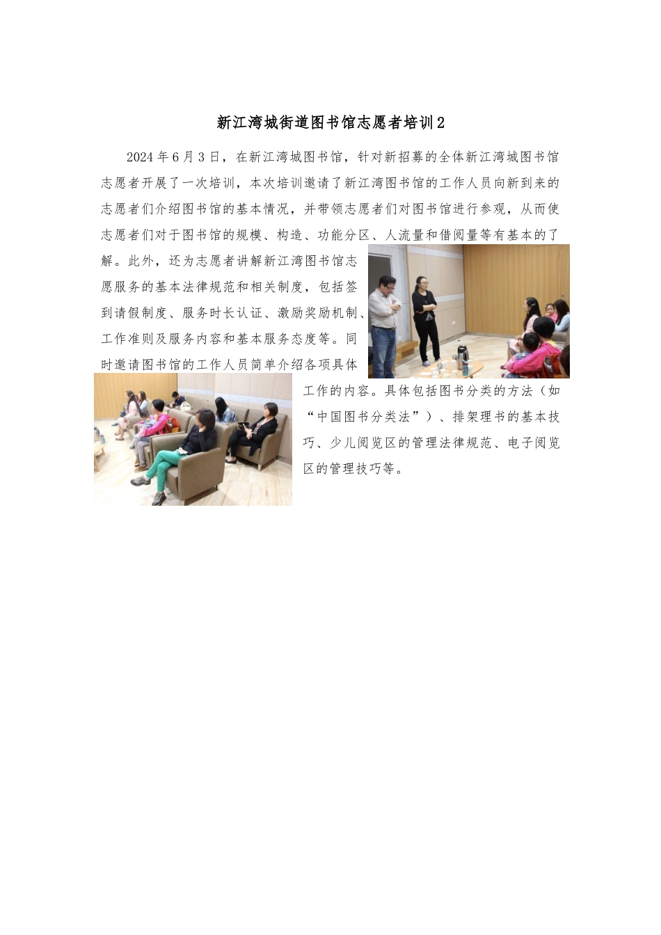 新江湾城街道图书馆志愿者培训2_第1页