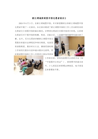 新江湾城街道图书馆志愿者培训2