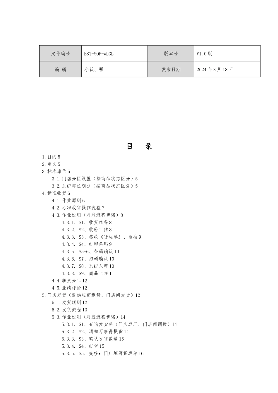 新模式店标准作业程序SOP概述_第2页