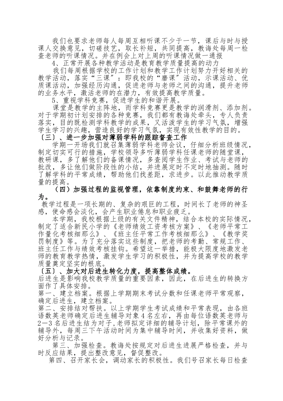 新民小学提高教学质量的措施和办法_第2页