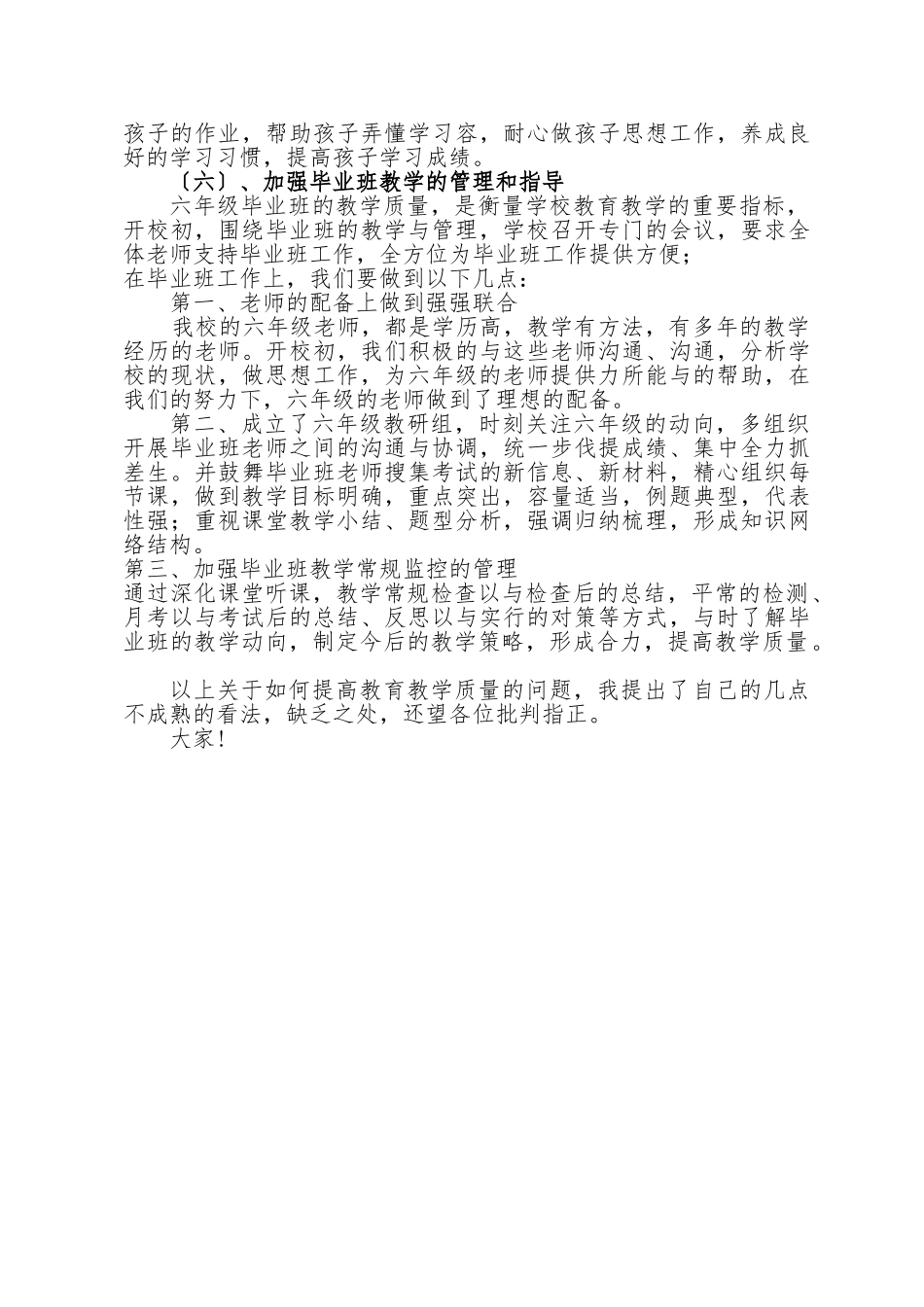 新民小学提高教学质量的措施和办法_第3页