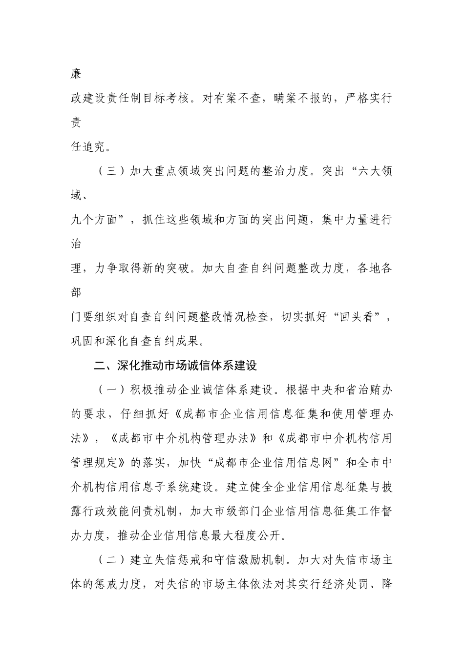 新津县治理商业贿赂领导小组办公室文件_第3页