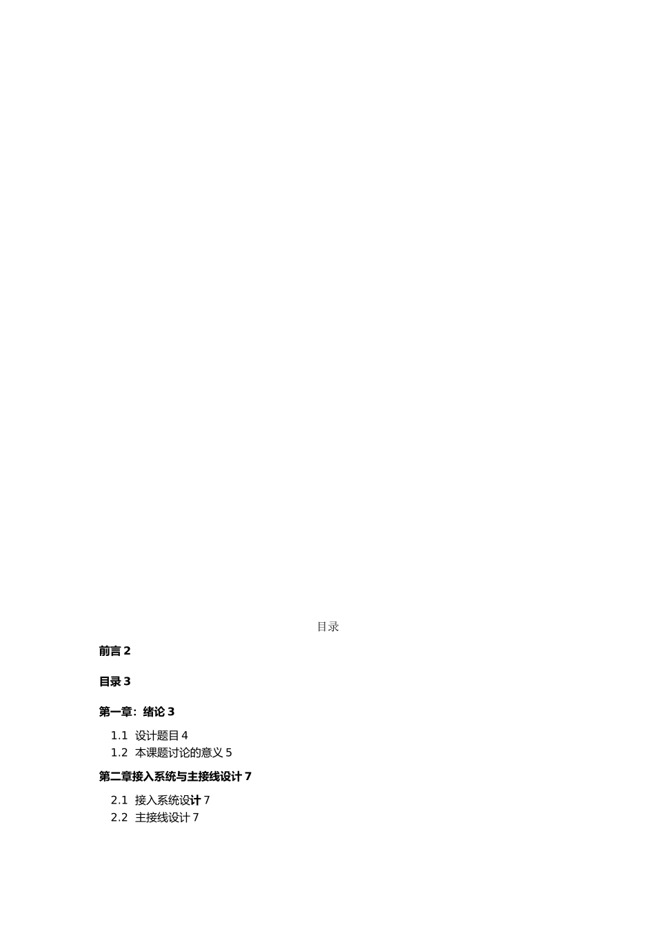 新江水电站设计说明_第2页