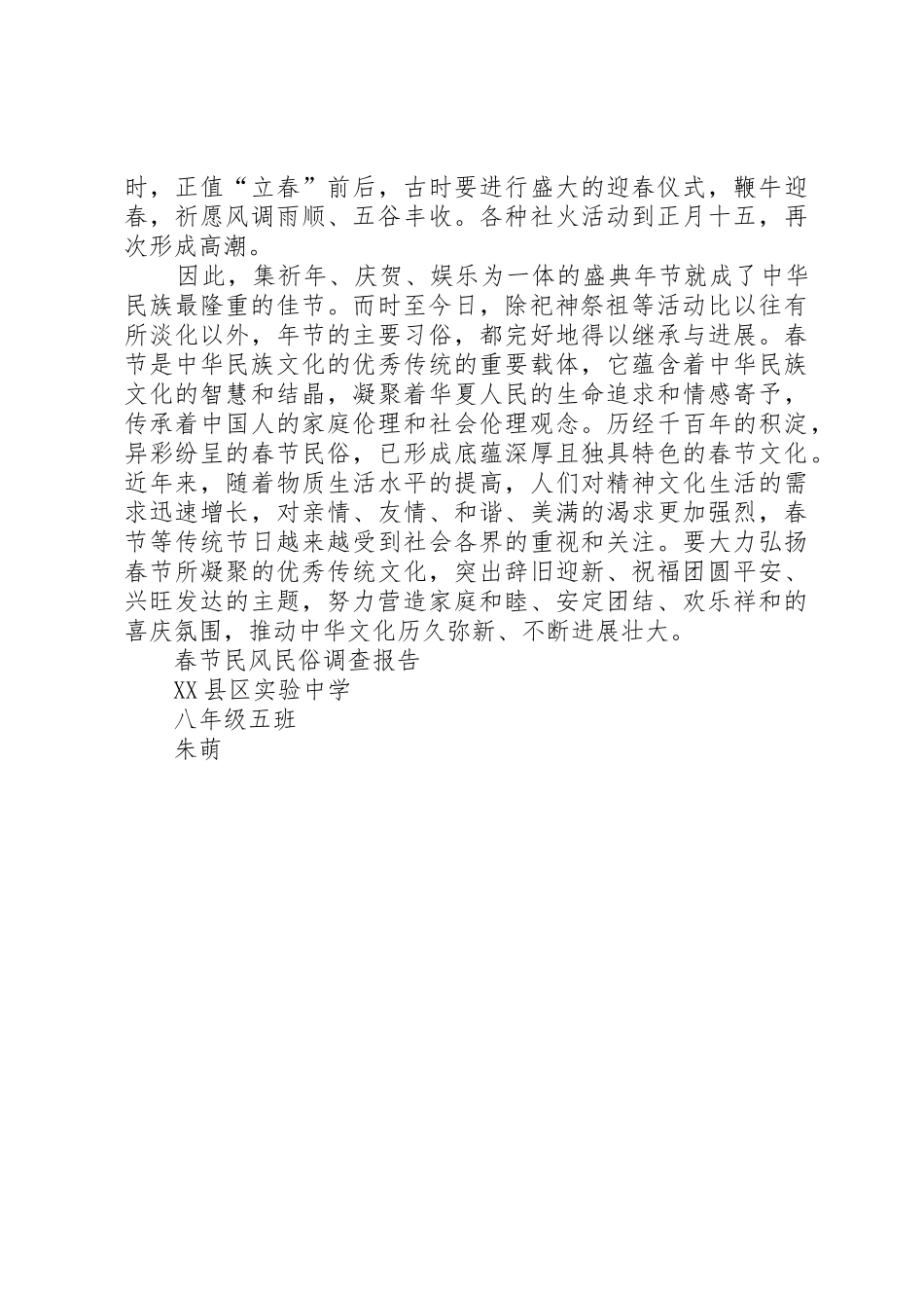 新洲民风民俗调查_第2页