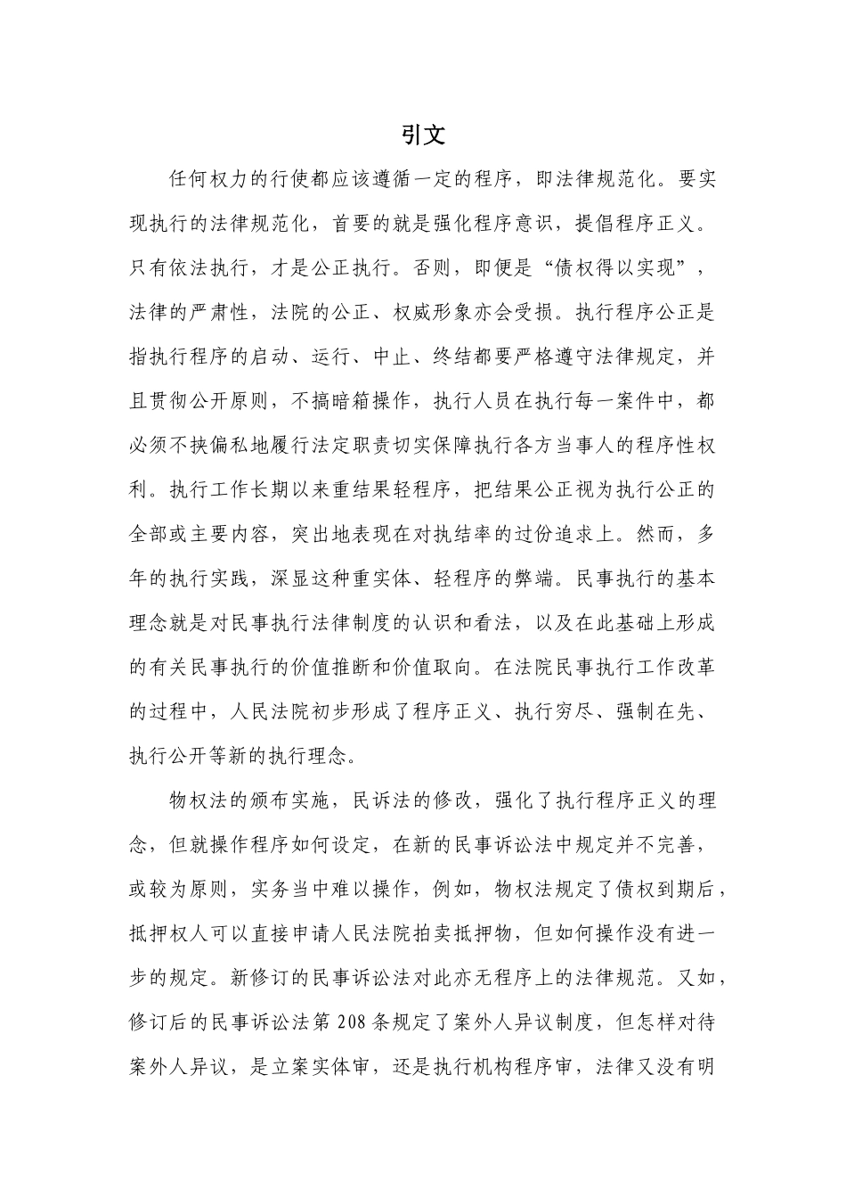 新法修订后执行程序的设计_第2页