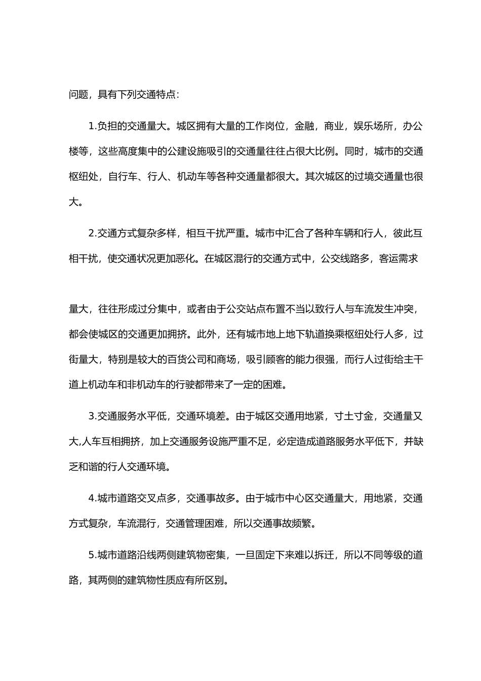 新港大道道路设计路桥设计说明_第2页