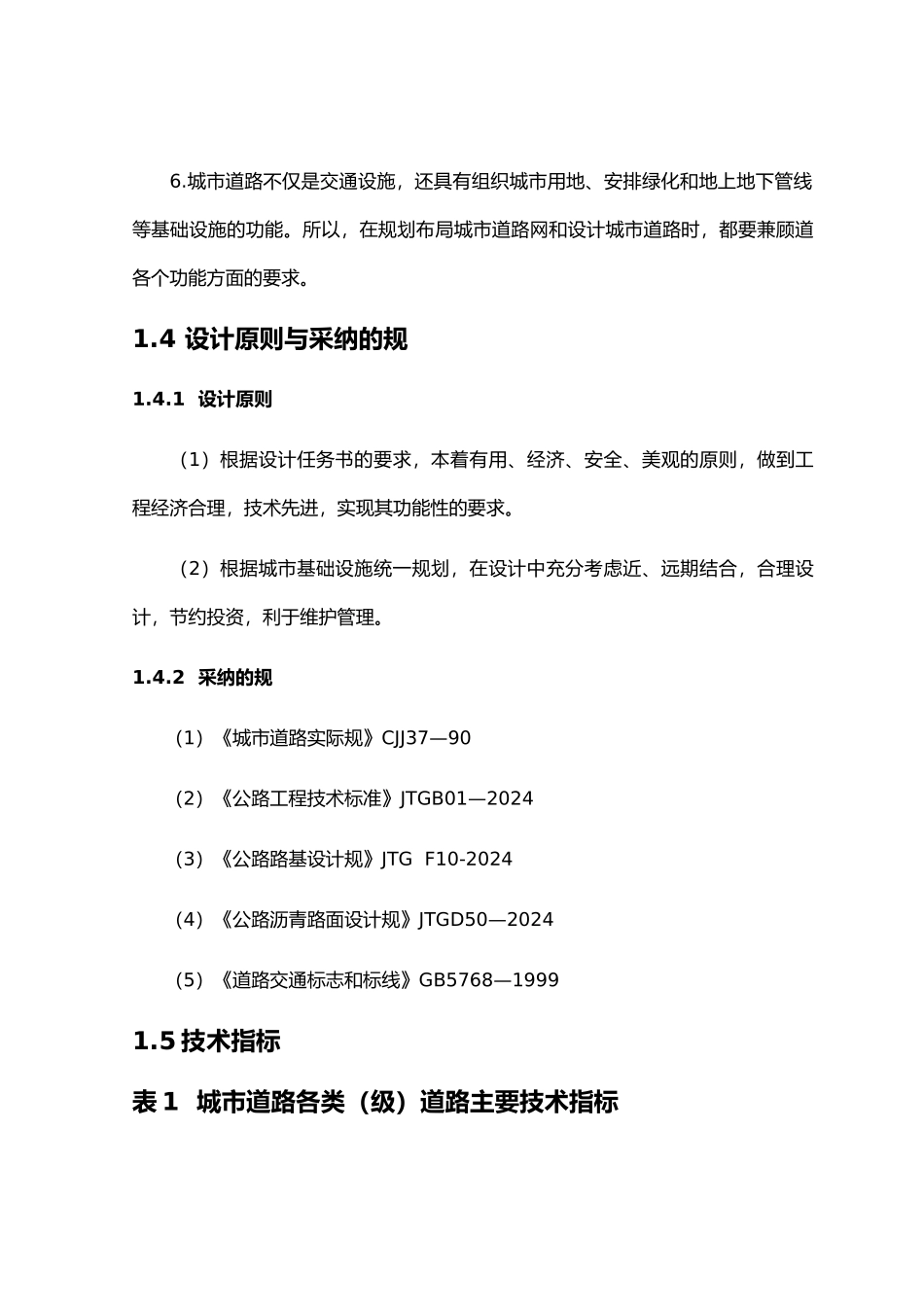 新港大道道路设计路桥设计说明_第3页