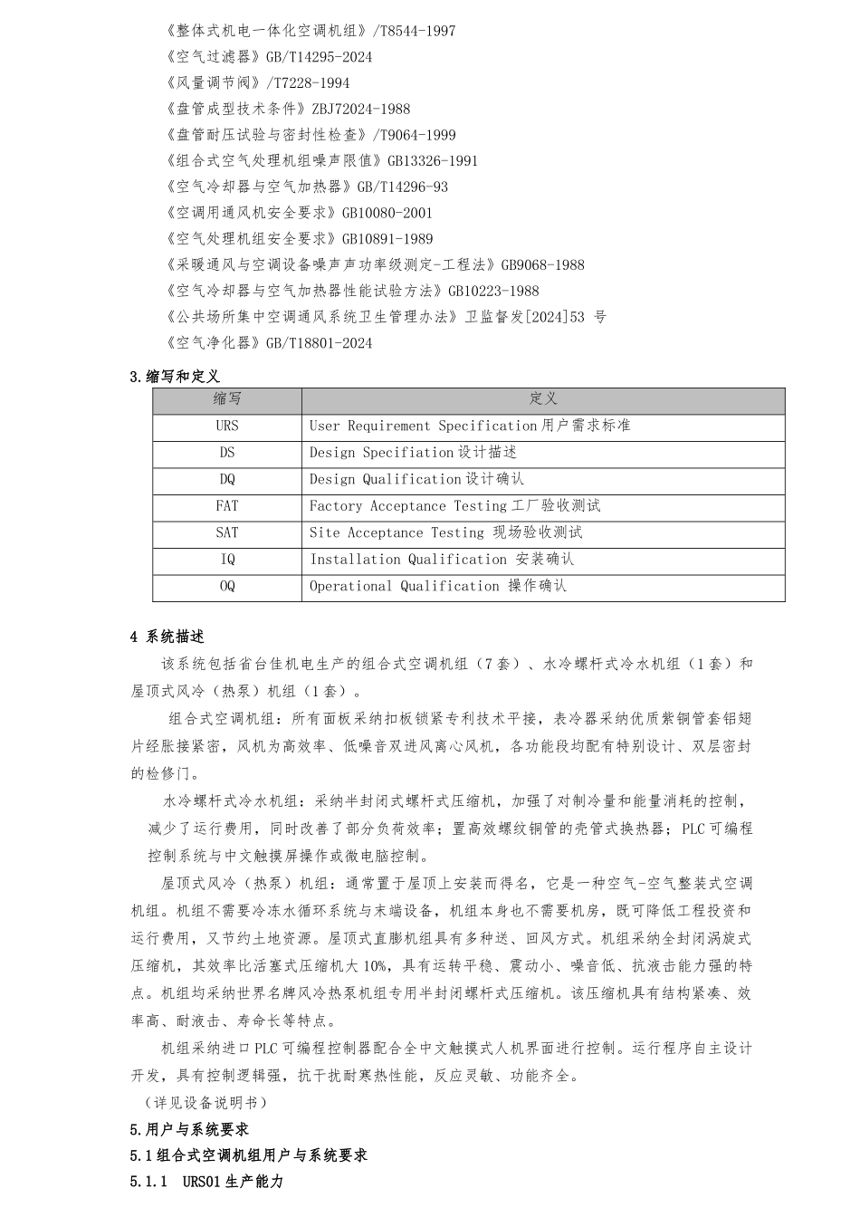 新版GMP空调机组URS_第3页