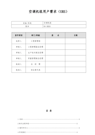 新版GMP空调机组URS