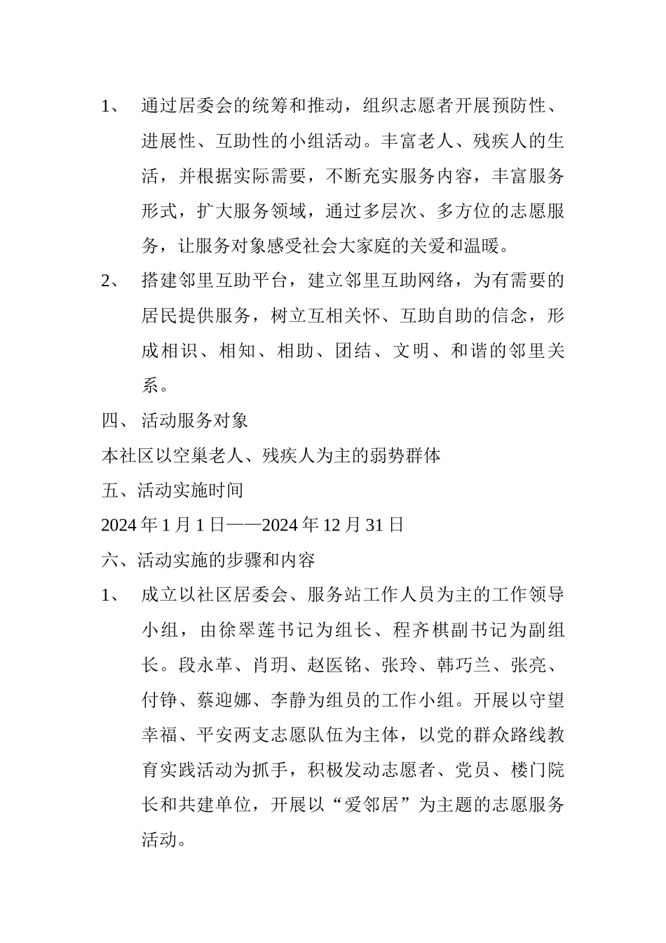 新爱邻居志愿服务计划_第2页
