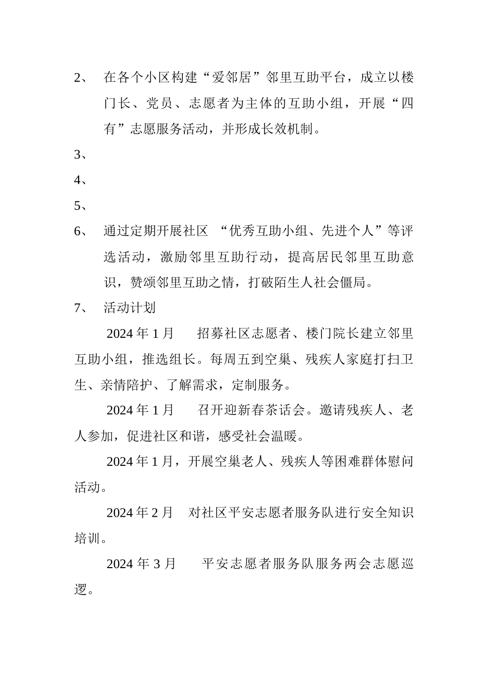 新爱邻居志愿服务计划_第3页