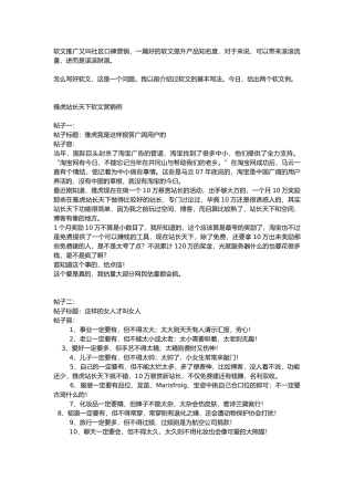 新浪微博营销文案软文推广范文范例