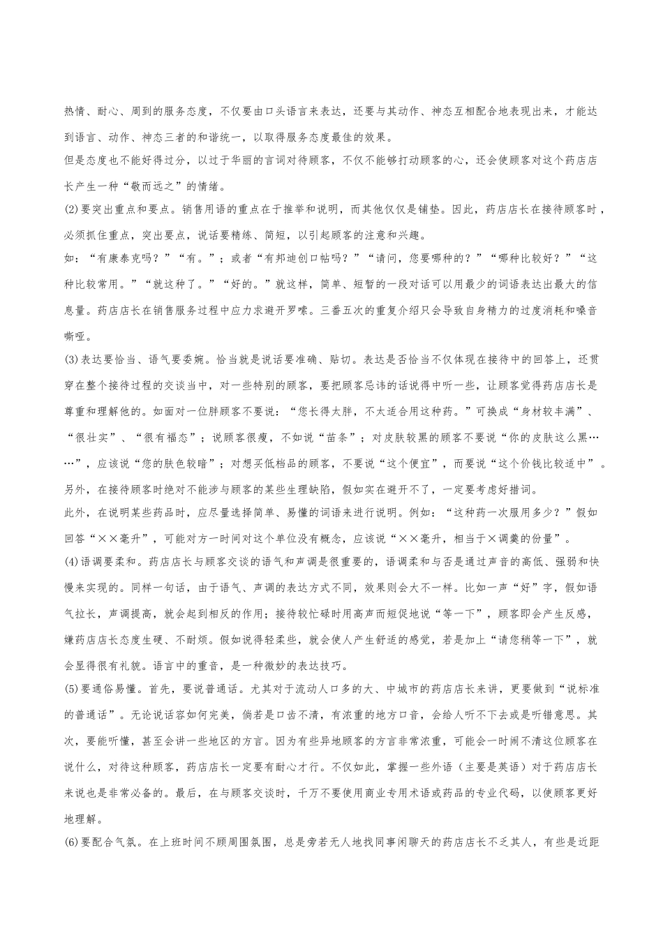 新版GSP药店营业员培训教材_第2页