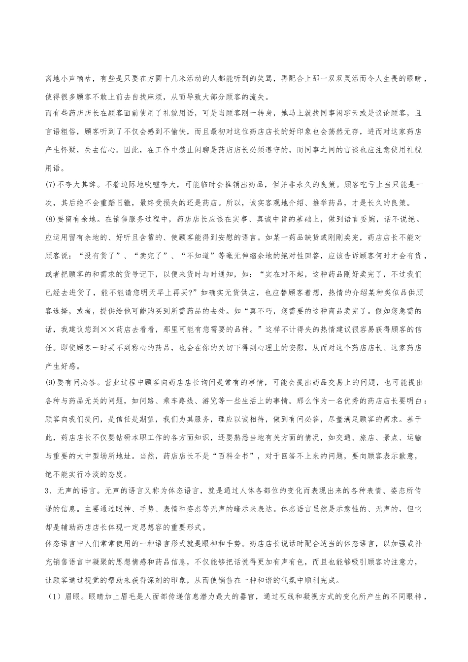 新版GSP药店营业员培训教材_第3页