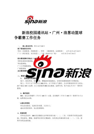 新浪篮球争霸赛工作手册