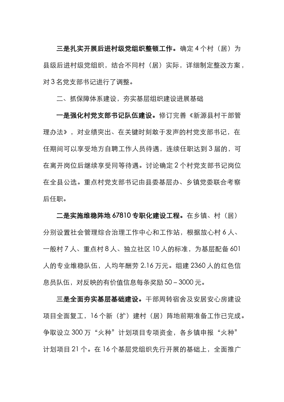 新源县基层组织建设工作材料1_第2页