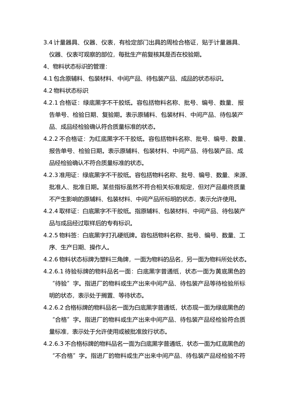 新版GMP状态标志牌管理规程汇总_第3页