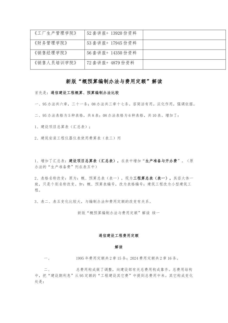 新版“概预算编制办法与费用定额”的解读_第2页