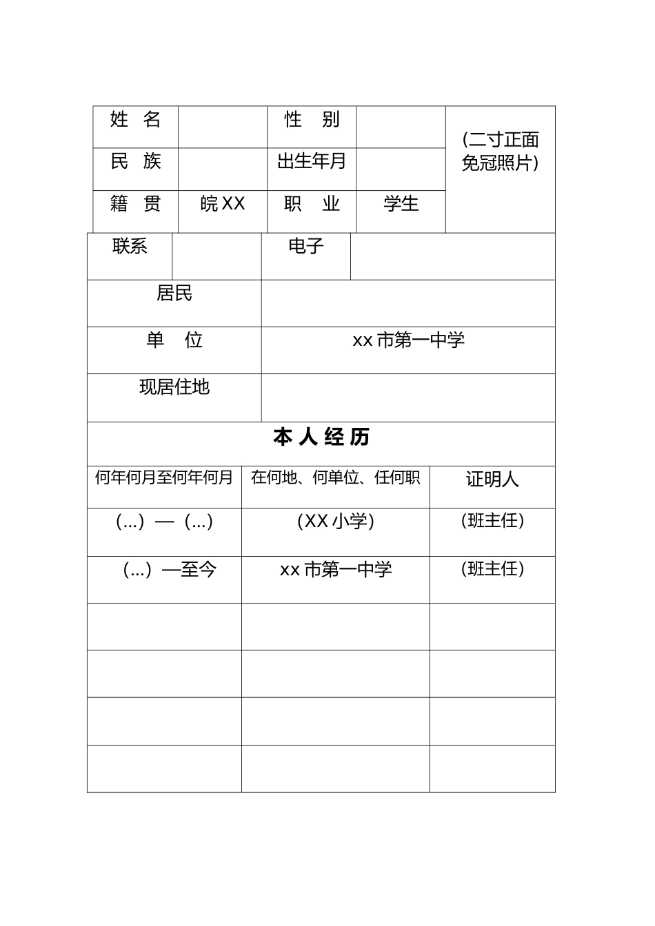 新版入团志愿书模板_第3页