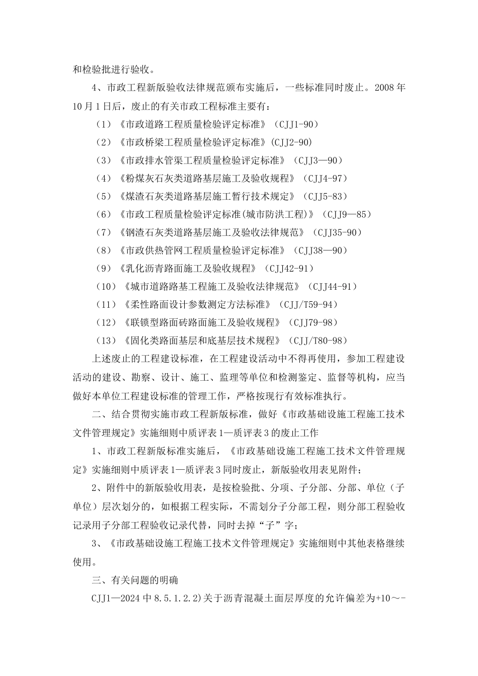新版市政工程施工与质量验收规范的指导意见_第2页