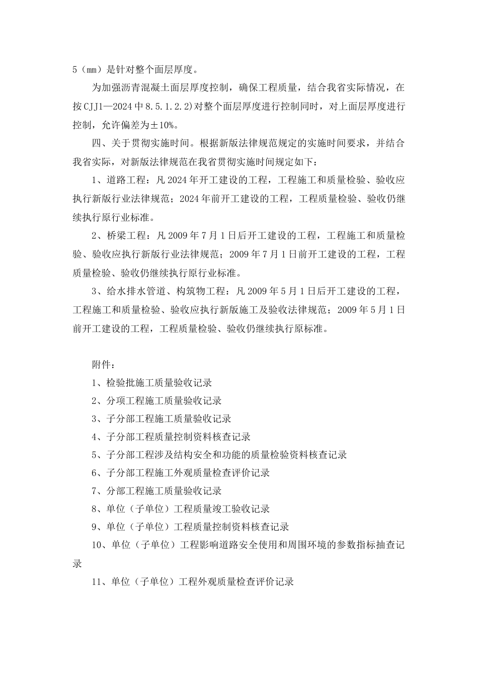 新版市政工程施工与质量验收规范的指导意见_第3页