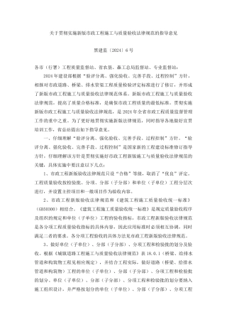 新版市政工程施工与质量验收规范的指导意见