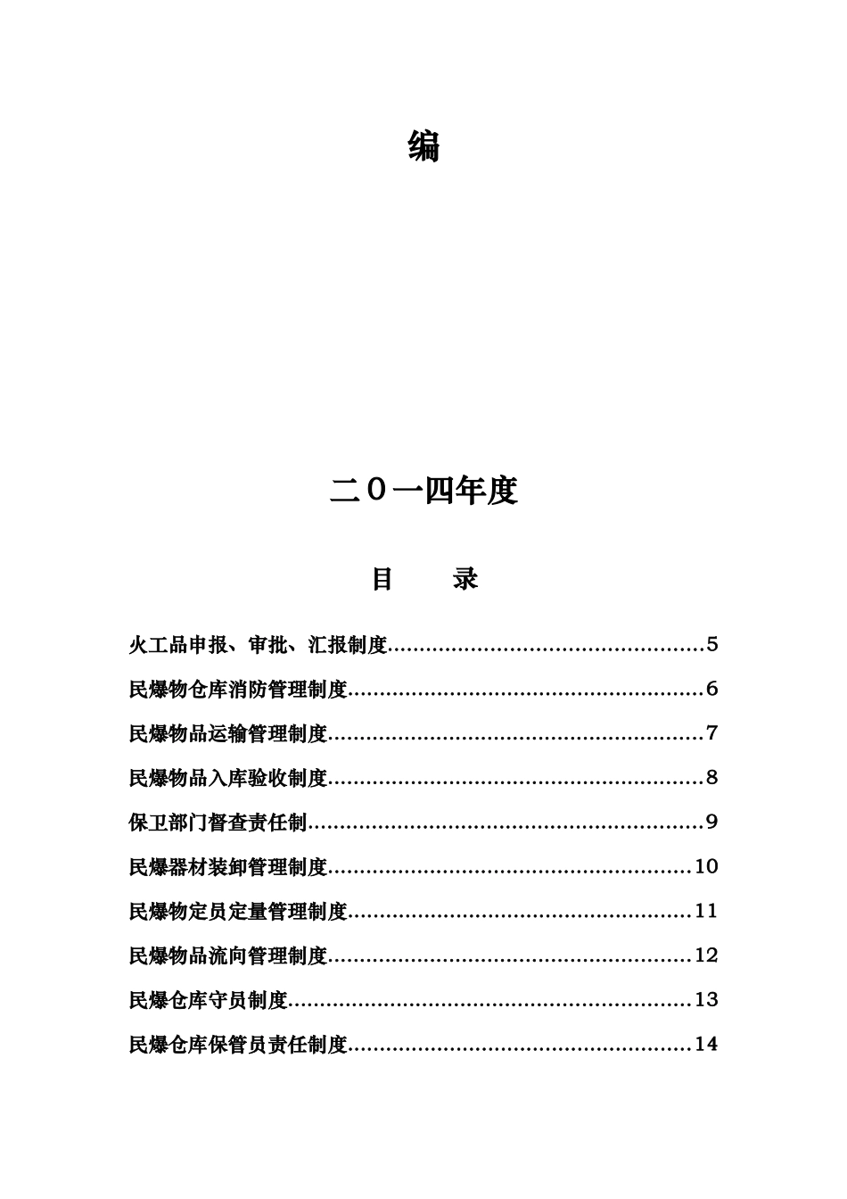 新版民爆物品管理制度汇编_第2页