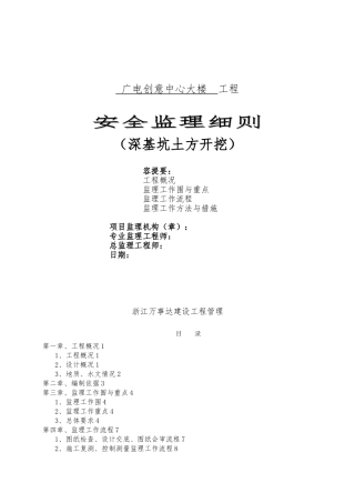 新版深基坑土方开挖监理实施细则